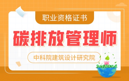 2022年职业岗位能力培训【行业镀金班】-中科院